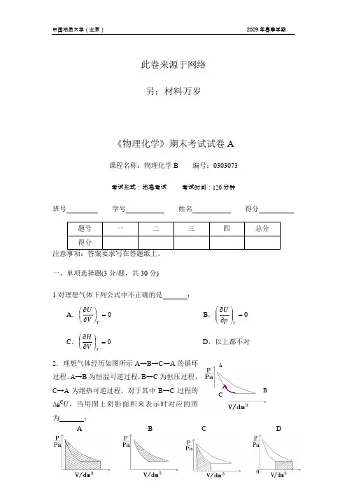 cugb物化试卷A
