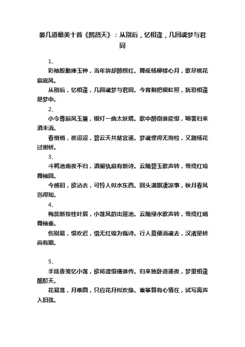 晏几道最美十首《鹧鸪天》：从别后，忆相逢，几回魂梦与君同