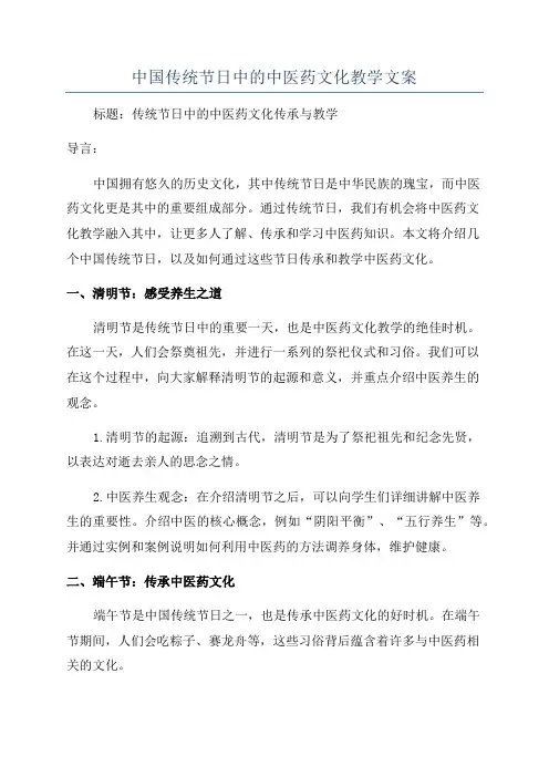 中国传统节日中的中医药文化教学文案