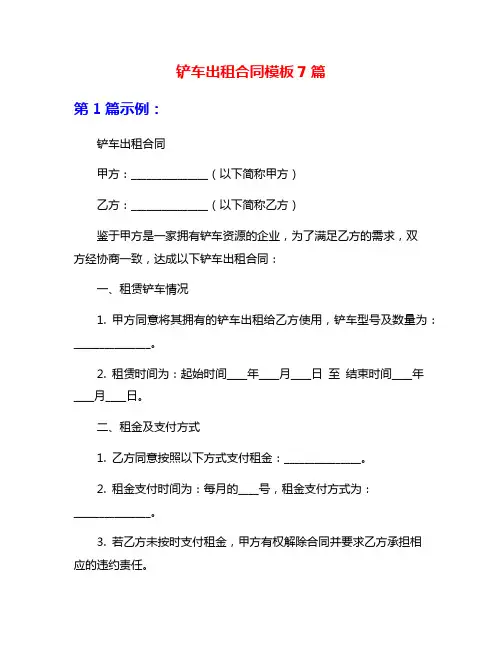 铲车出租合同模板7篇