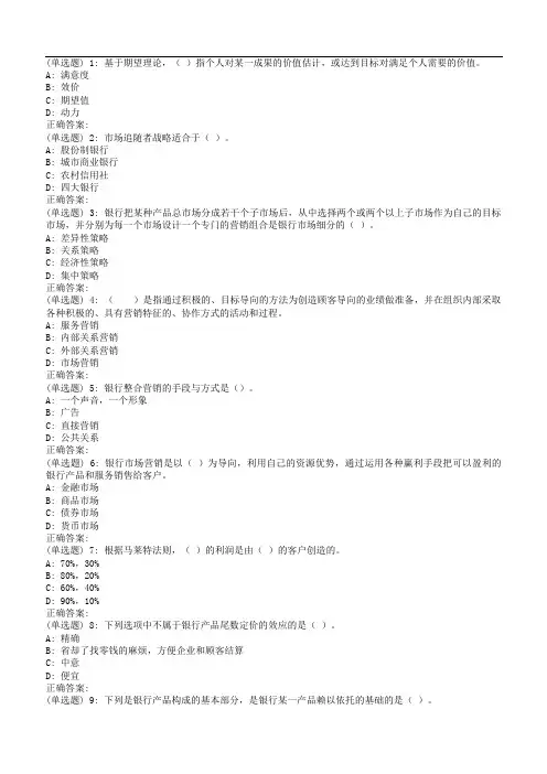 18秋东财《金融服务营销X》在线作业三(更新)