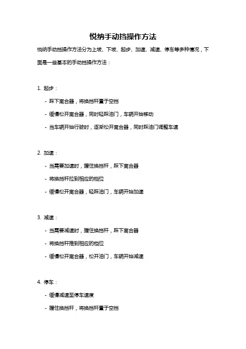 悦纳手动挡操作方法