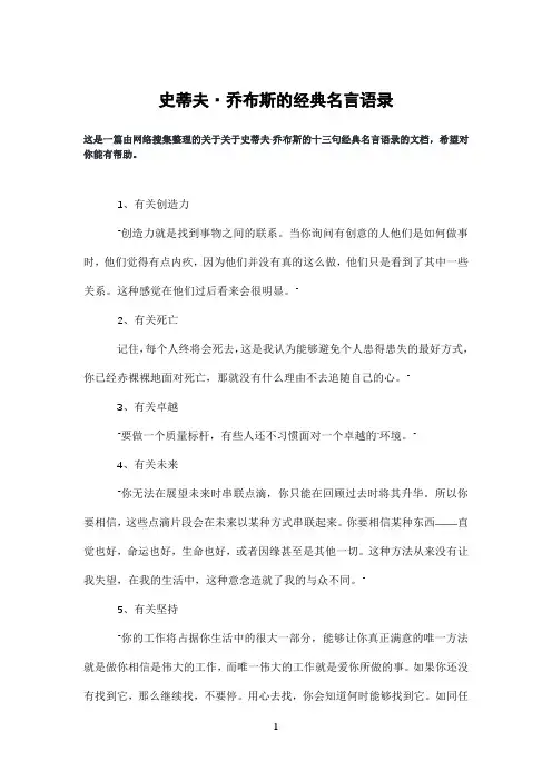 史蒂夫·乔布斯的经典名言语录
