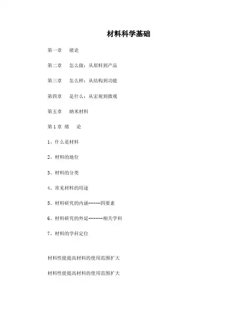 材料科学基础第一章