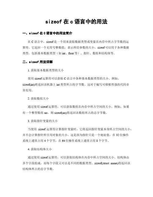 sizeof在c语言中的用法 (2)