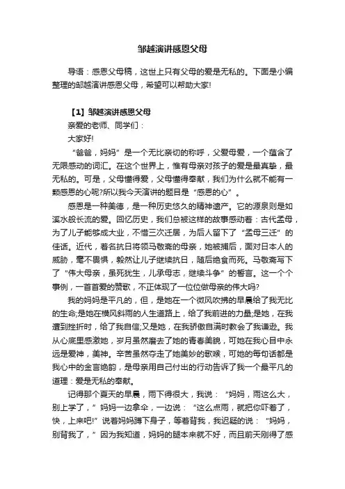 邹越演讲感恩父母