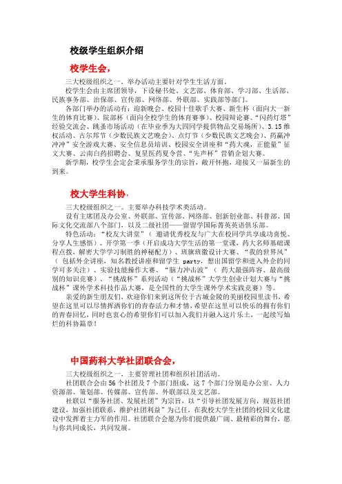 中国药科大学组织及社团简介