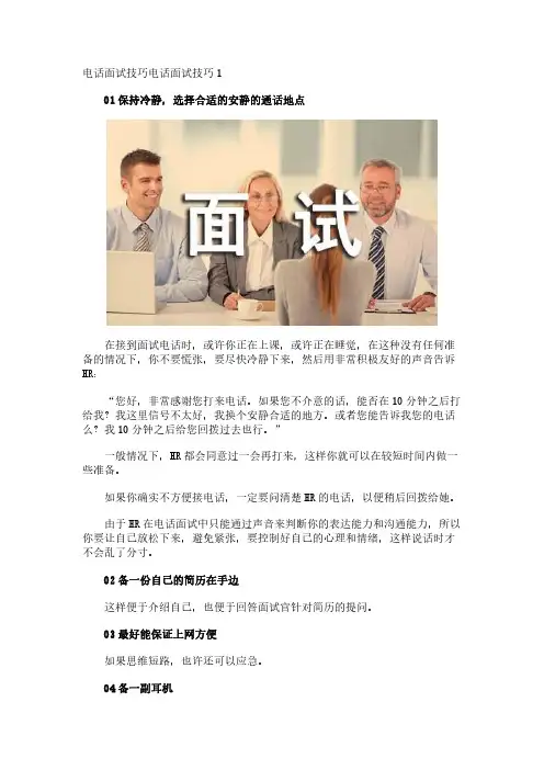电话面试技巧