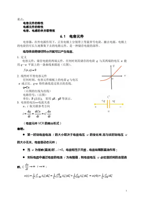 电路教案第6章  储能元件.