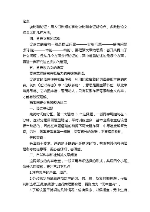 高三语文阅读答题套路与技巧