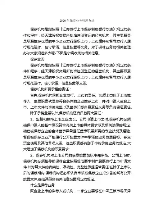 2020年保荐业务管理办法_办法_
