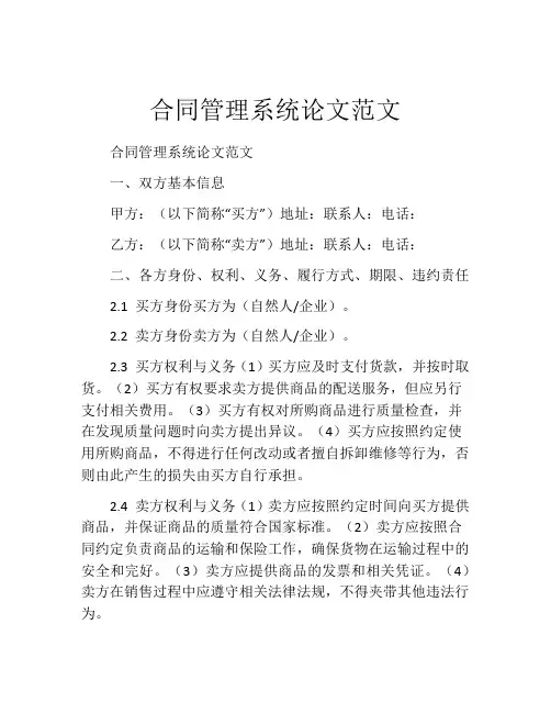 合同管理系统论文范文