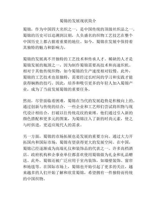 蜀锦的发展现状简介