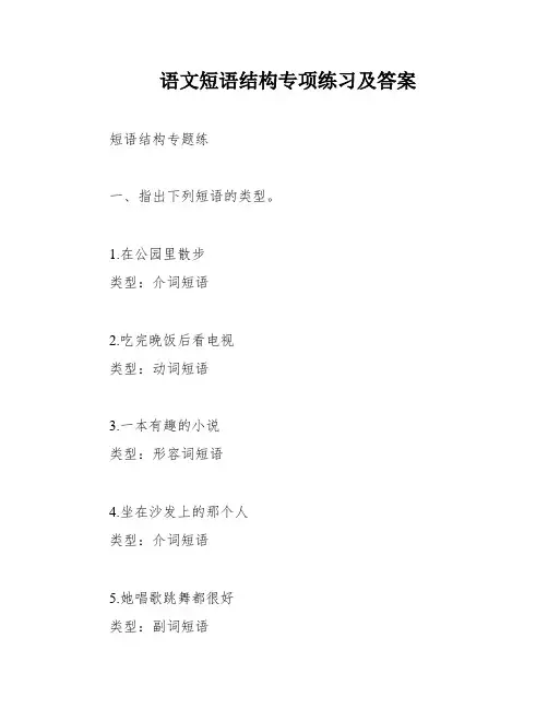 语文短语结构专项练习及答案
