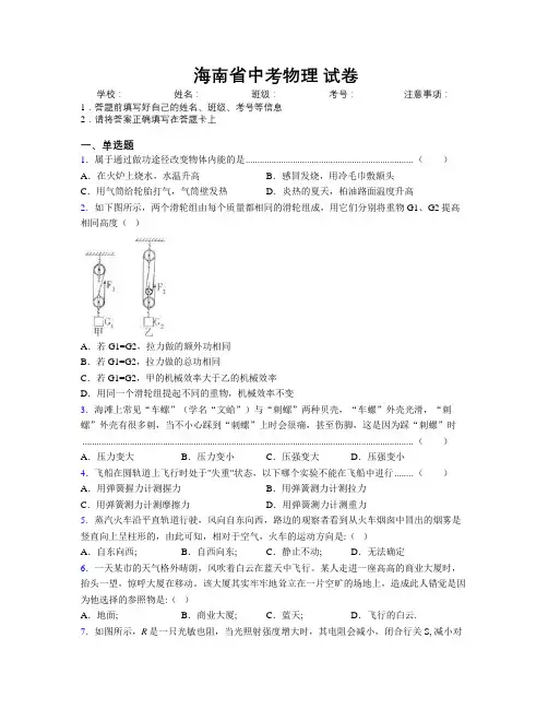 海南省中考物理精编试卷附解析