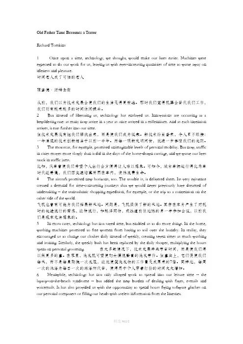 全新版大学英语综合教程4课文原文及翻译