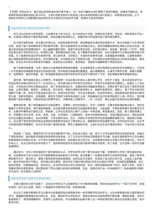 2020师范生实习报告范文3000字五篇