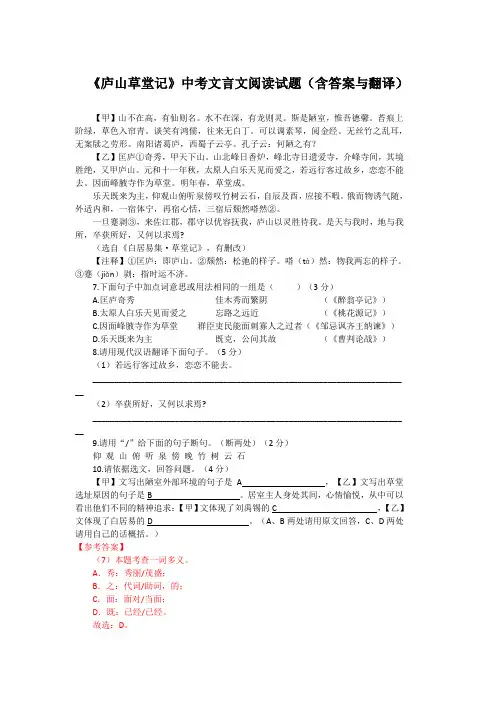 《庐山草堂记》中考文言文阅读试题2篇(含答案与翻译)