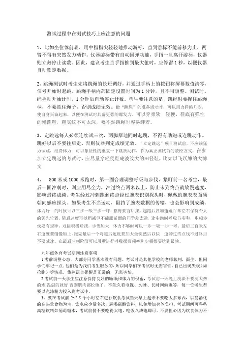 中招体育加试注意事项