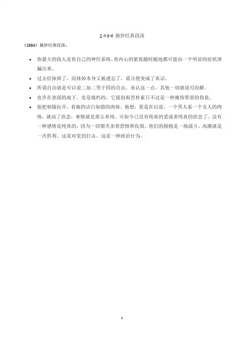 1984摘抄经典段落