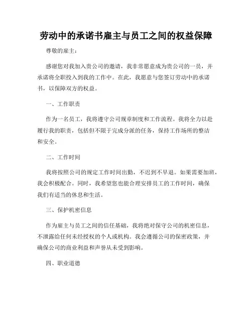 劳动中的承诺书雇主与员工之间的权益保障