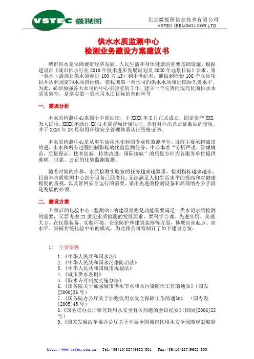 供水水质监测中心建设