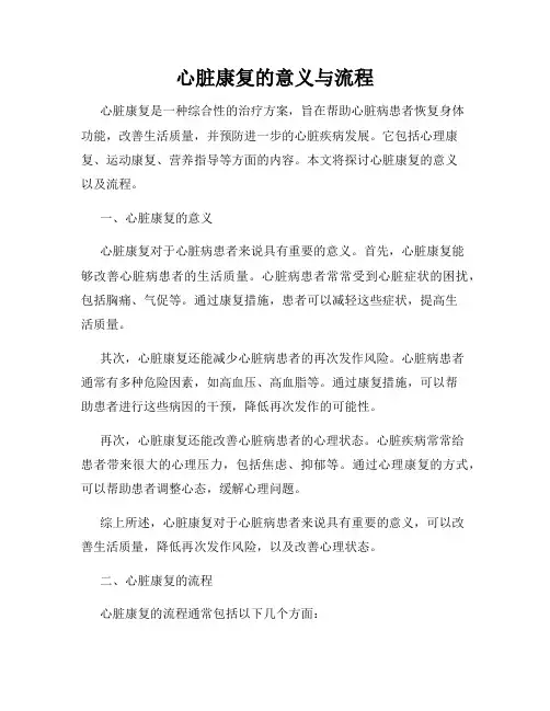 心脏康复的意义与流程