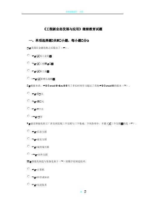 《工程新业态发展与应用》继续教育试题