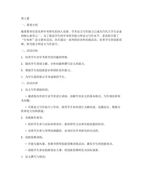 行知杯论文教育活动案例(2篇)