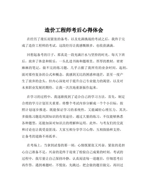 造价工程师考后心得体会