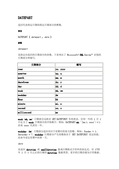 SQL SERVER 中如何取年、月、日 -DATEPART函数