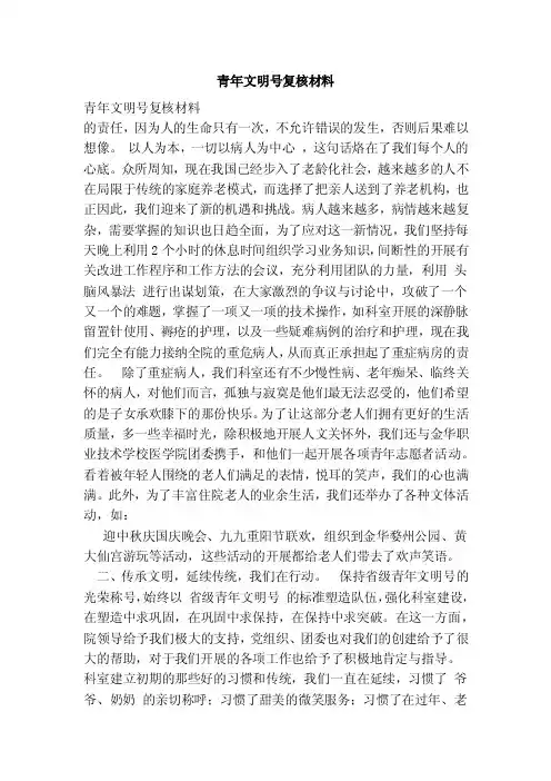 青年文明号复核材料（范本）