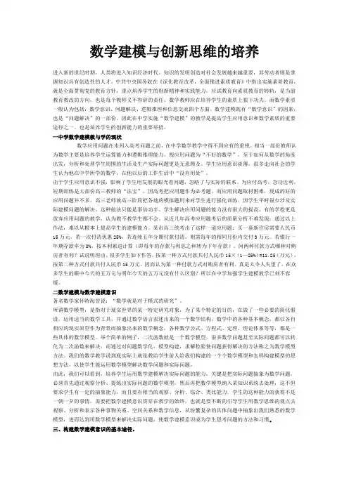 数学建模与创新思维的培养