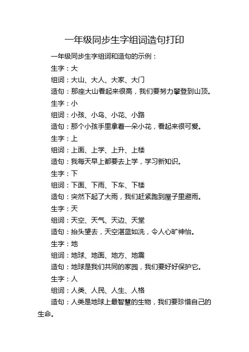 一年级同步生字组词造句打印