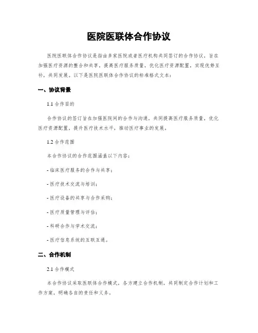 医院医联体合作协议