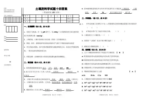 土壤肥料学第14套