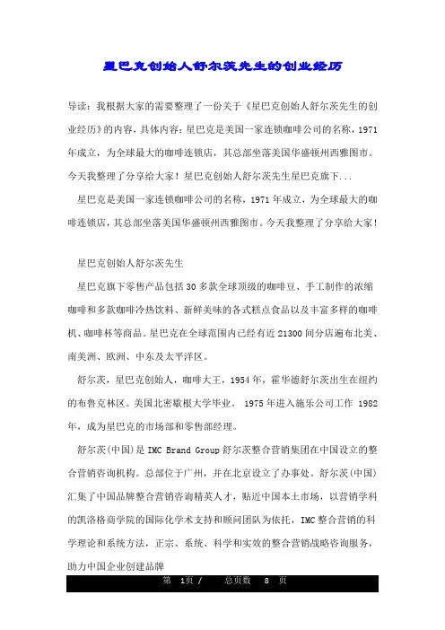 星巴克创始人舒尔茨先生的创业经历
