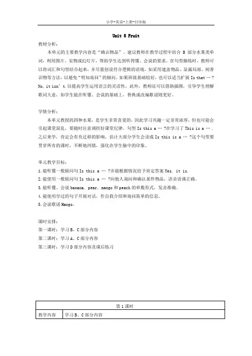牛津苏教版-英语-一年级上册-1A Unit5 Fruit全课时教案