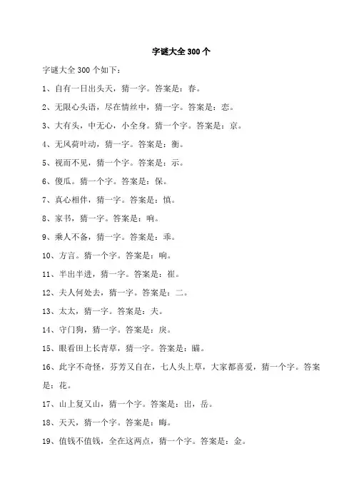 字谜大全300个
