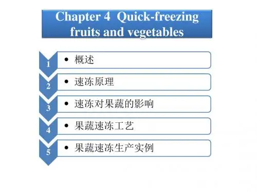 食品工艺-食品加工-第四章 果蔬速冻