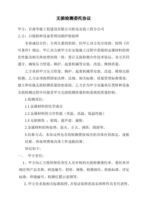 无损检测委托协议