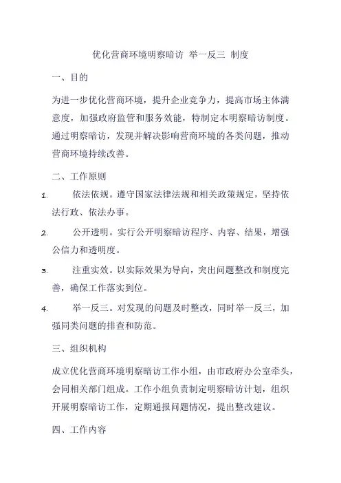 优化营商环境明察暗访 举一反三 制度