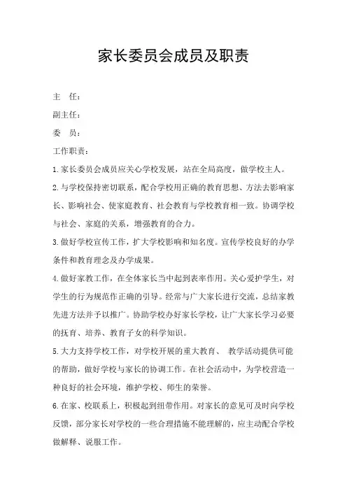 家长委员会成员及职责