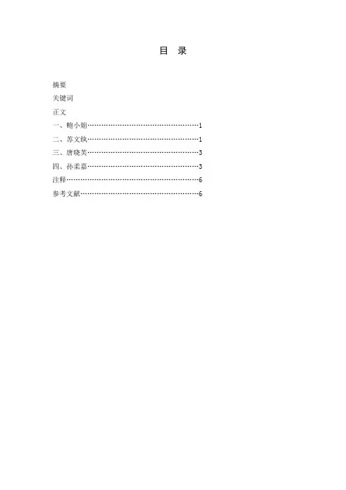 浅析《围城》中的女性形象
