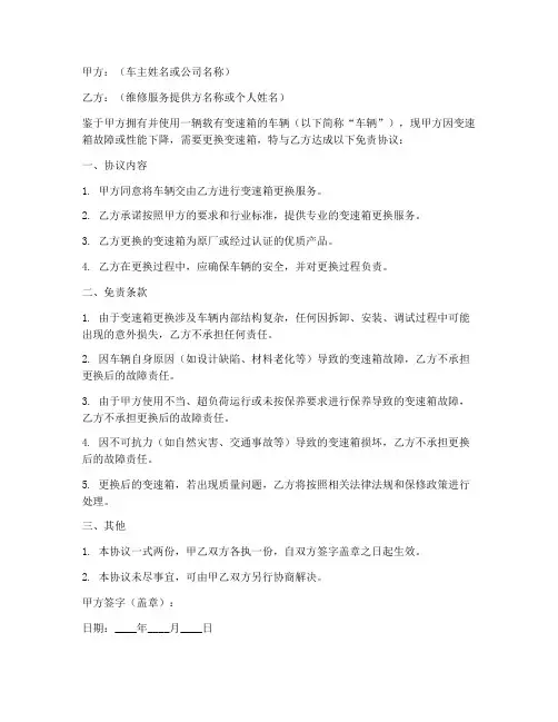变速箱更换免责协议