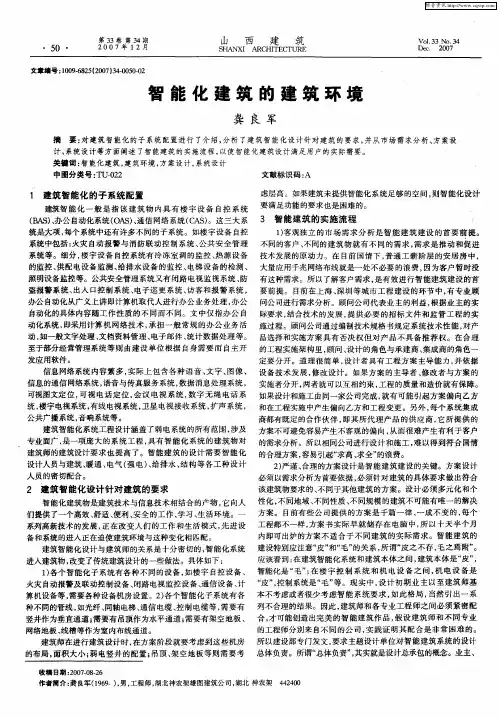 智能化建筑的建筑环境