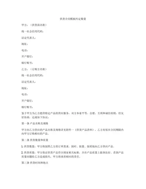 供货合同模板约定数量