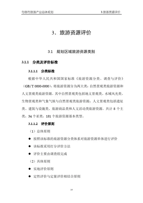 C句容市旅游资源评价