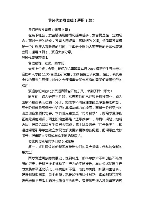 导师代表发言稿（通用9篇）