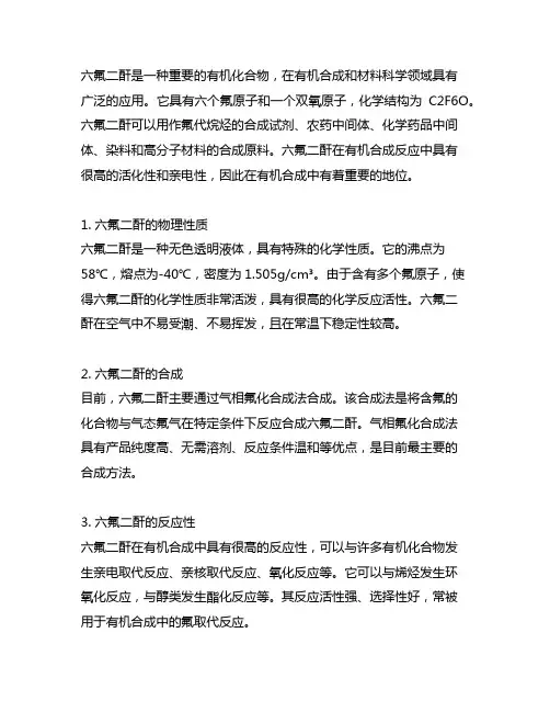 6fda +六氟二酐 +反应机理